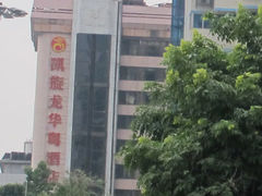 -凯旋龙酒店(广州区庄地铁站北京路步行街店)