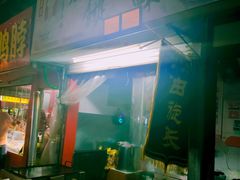 门面-油旋张(大观园店)