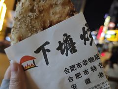 -下塘烧饼(罍街店)
