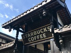 -星巴克臻选(成都宽窄巷子店)