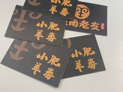-城南老友羊蝎子火锅(花乡奥莱店)