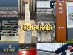 -阳明祠
