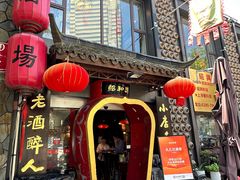 -孔乙己酒家(虹桥路店)
