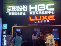 -新影联·华谊兄弟影院(望京店)