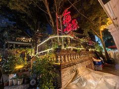 -火咂咂竹筒宴(告庄店)