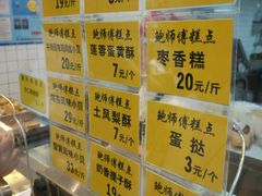 菜单-鲍师傅糕点(淮海中路店)
