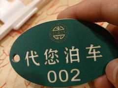 -钦善斋(武侯祠店)