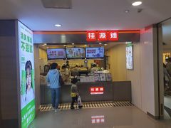门面-桂桂茶(恒基名人店)