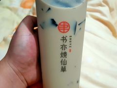 -书亦烧仙草(麦德龙钰龙店)