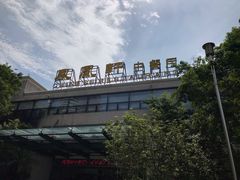 -凤凰轩·尾牙宴·生日宴(十里银滩店)