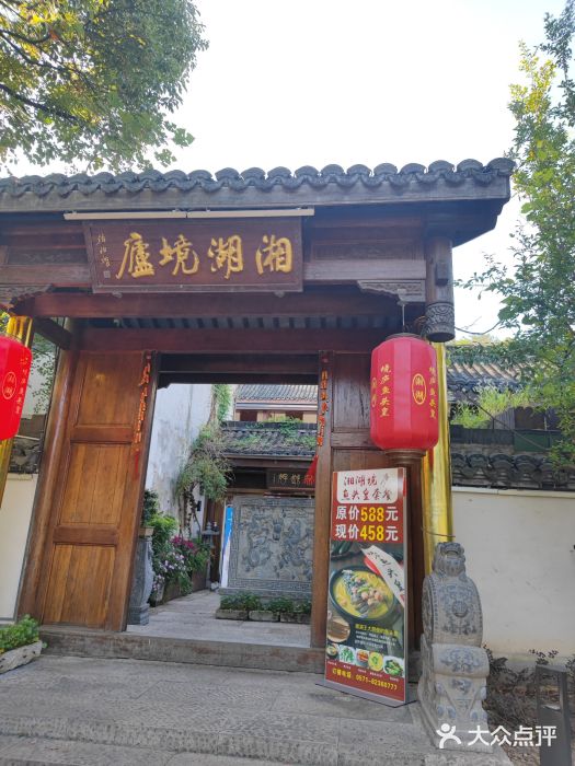 湘湖境庐·鱼头皇门面图片