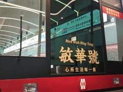 -敏华冰厅(平安金融中心店)