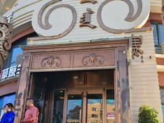 -蒙亨·手把肉·蒙古包文化主题餐厅(天恒广场店)