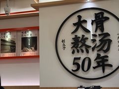 -味千拉面(广州白云机场T1西二店)