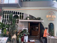 -普叽普叽泰式茶餐厅(港汇店)