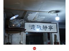 -炙热童年·老北京炙子烤肉(南锣鼓巷店)
