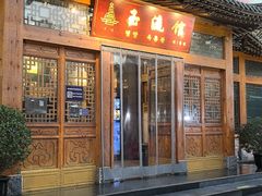 -玉流馆餐厅