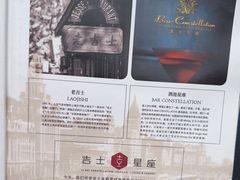 -吉士·星座 JISHI CONSTELLATION(新天地店)
