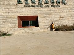 -盘龙城国家考古遗址公园