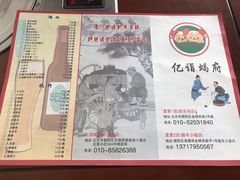 菜单-亿诣蝎府炸酱面羊蝎子火锅(酷车小镇店)