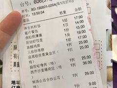 账单-金厨坊(钻石城店)