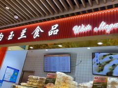 面包甜点陈列柜-白玉兰食品甜凤店(合生汇店)
