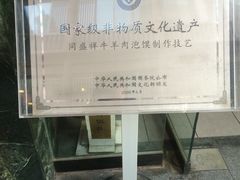 -德发长饺子·非遗(钟楼店)