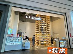 -1-7Bread(深业上城店)