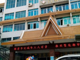 景洪市人民医院-门诊部