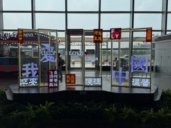 -石家庄正定国际机场-T2航站楼