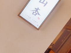 -山杏yama-katsu·吉列炸物