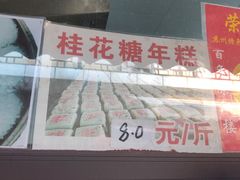 门面-荣阳楼(山塘街店)
