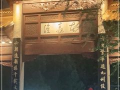 -夫子庙小吃广场(东牌楼店)