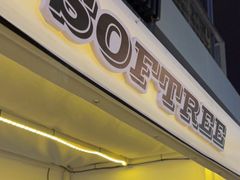 门面-OUR Bakery(三里屯太古里店)
