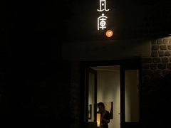 -瓦库茶馆17号(海汇港店)