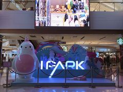 -IPARK购物中心