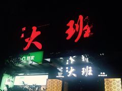 -丽晶大班SPA(大沽店)
