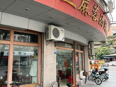 -阿三麻蓉汤圆(顺光大厦店)