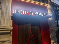 -弦月窗LUNETTE BY AMANDA(复兴路店)