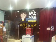 -沪上阿姨鲜果茶(华新大街店)