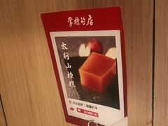-掌柜的店·河南菜(新天地店)
