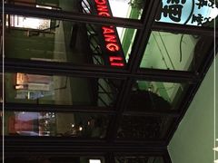 -弄堂里(阿里西溪A区店)