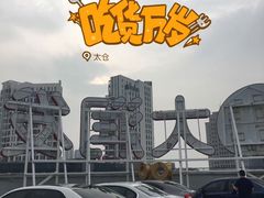 -大润发(太仓店)