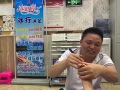 -郑远元专业修脚房(栖山路店)