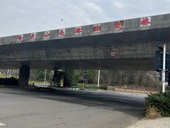 -喻家山