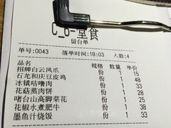 账单-小和庆·知味(首铸万科店)