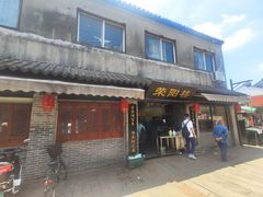 门面-荣阳楼(山塘街店)