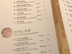 菜单-夏宫中餐厅(静安香格里拉店)