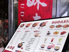 -酥大侠川派小吃(太古里店)