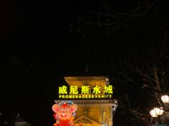 -青岛方特梦幻王国